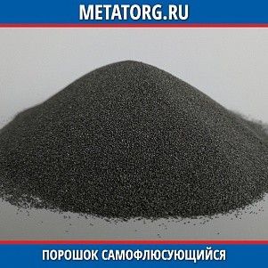 Порошок самофлюсующийся ПГ-Ж14