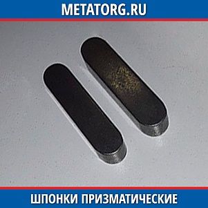 Шпонка призматическия 6х6х25 DIN 6885B ГОСТ 23360-78