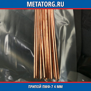 Припой ПМФ-7 4 мм