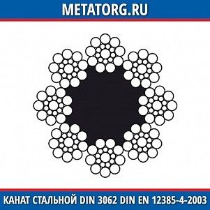 Канат стальной 10 мм DIN 3062 DIN EN 12385-4-2003