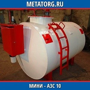 Мини АЗС 10