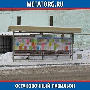 Остановочный павильон 4200х2000х2500 мм