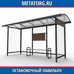 Остановочный павильон 4000х1500х2500 мм