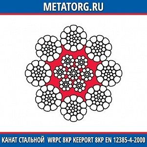 Канат стальной 20 мм WRPC 8KP Keeport 8KP EN 12385-4-2000