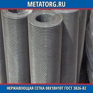 Нержавеющая сетка 0.315x0.315x0.16 мм 08Х18Н10Т ГОСТ 3826-82