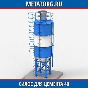 Силос для цемента 40