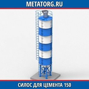 Силос для цемента 150