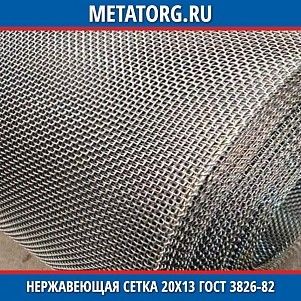 Нержавеющая сетка 0.315x0.315x0.16 мм 20Х13 ГОСТ 3826-82