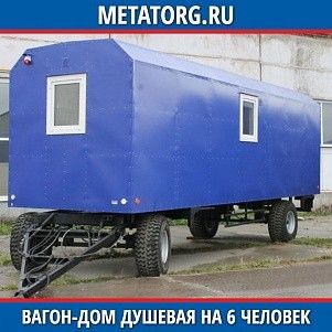 Вагон-дом душевая на 6 человек 8000х2500 мм