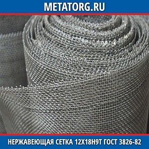 Нержавеющая сетка 0.315x0.315x0.16 мм 12Х18Н9Т ГОСТ 3826-82