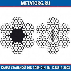 Канат стальной 10 мм DIN 3059 DIN EN 12385-4-2003