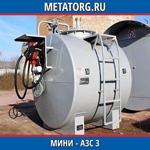 Мини АЗС 3