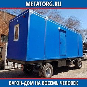 Вагон-дом на 8 человек 6000х2500 мм