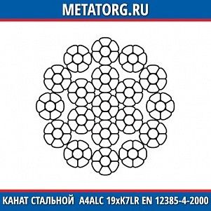 Канат стальной 10 мм A4ALC 19хK7LR EN 12385-4-2000