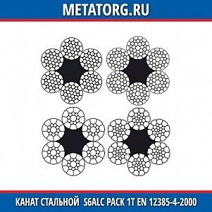 Канат стальной 11 мм S6ALC Pack 1T EN 12385-4-2000